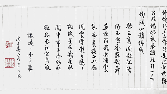 李大淮作品《滕王阁序》卷尾.jpg