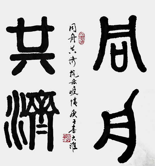 李大淮作品《同舟共济》.jpg