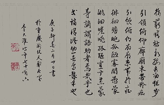 李大淮作品《真草千字文》卷尾.jpg