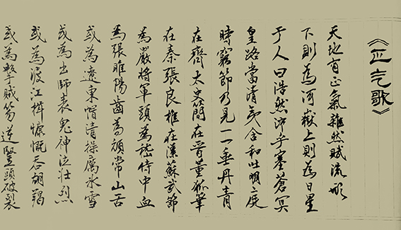 李大淮作品《正气歌》卷首.jpg