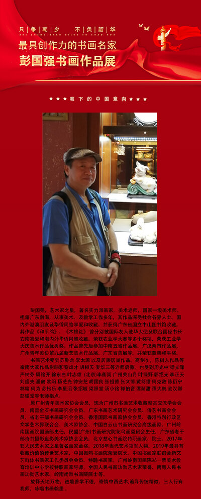 彭国强.jpg