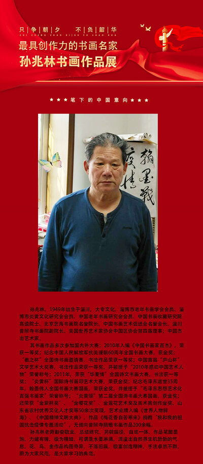 孙兆林.jpg