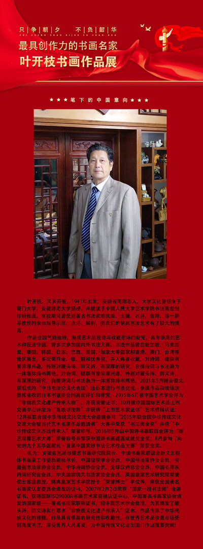 叶开枝.jpg