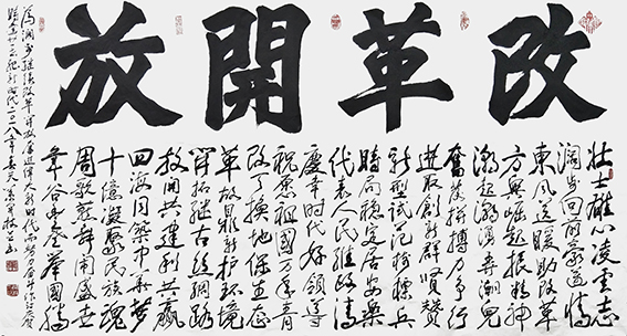 叶开枝作品  藏头诗《改革开放》.jpg