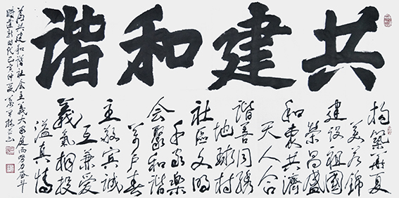 叶开枝作品  藏头诗《共建和谐》.jpg
