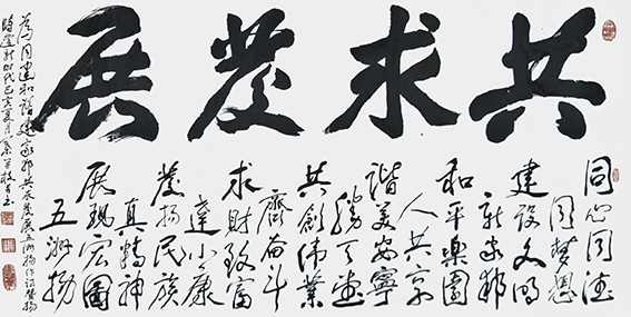 叶开枝作品  藏头诗《共求发展》.jpg
