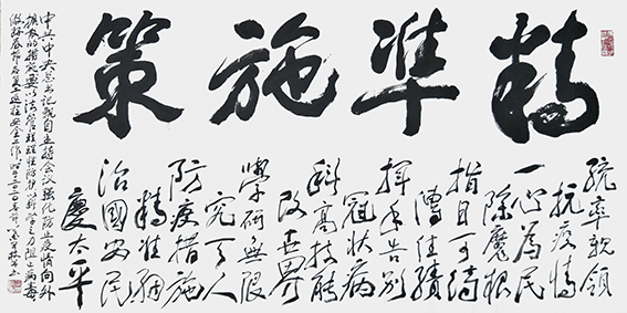 叶开枝作品  藏头诗《精准施策》.jpg