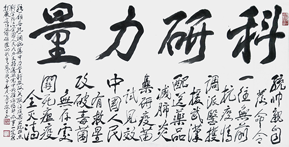 叶开枝作品  藏头诗《科研力量》.jpg