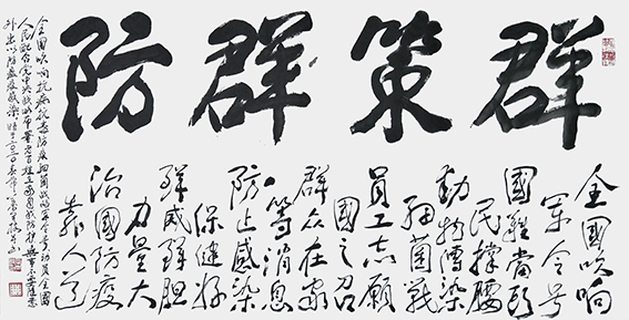 叶开枝作品  藏头诗《群策群防》.jpg