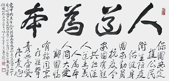 叶开枝作品  藏头诗《人道为本》.jpg