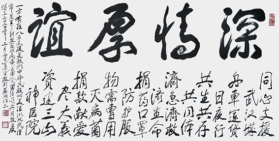 叶开枝作品  藏头诗《深情厚谊》.jpg