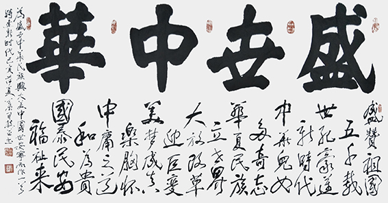 叶开枝作品  藏头诗《盛世中华》.jpg
