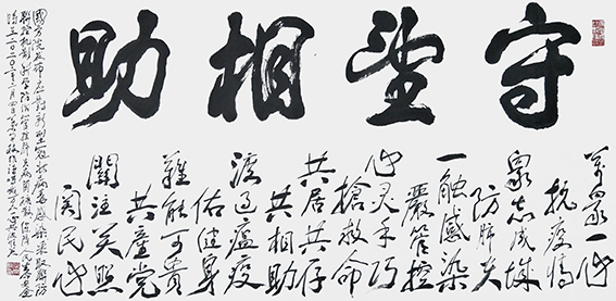 叶开枝作品  藏头诗《守望相助》.jpg