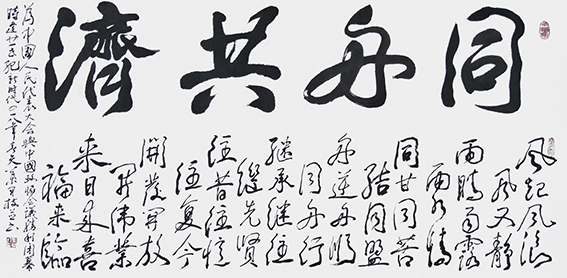 叶开枝作品  藏头诗《同舟共济》.jpg