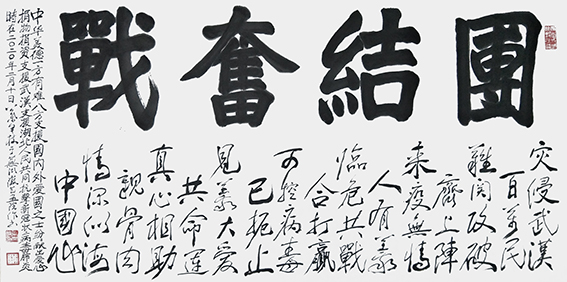 叶开枝作品  藏头诗《团结奋战》.jpg