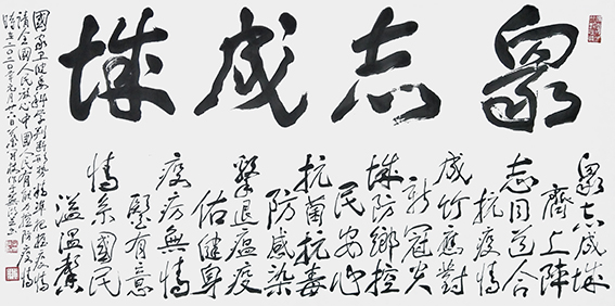叶开枝作品  藏头诗《众志成城》.jpg