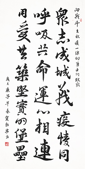 贺新安作品1《致敬抗疫勇士》138cmx69cm 2020年.jpg