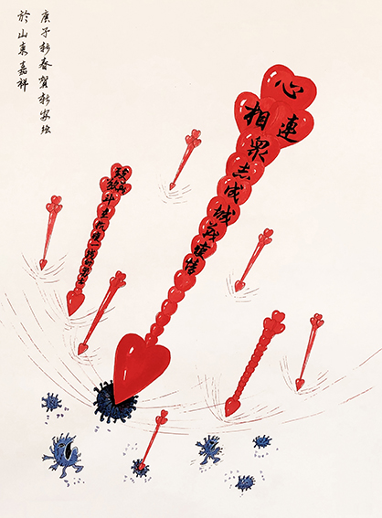 贺新安作品3《心相连-众志成城战疫情》 39cmx54cm 2020年.jpg