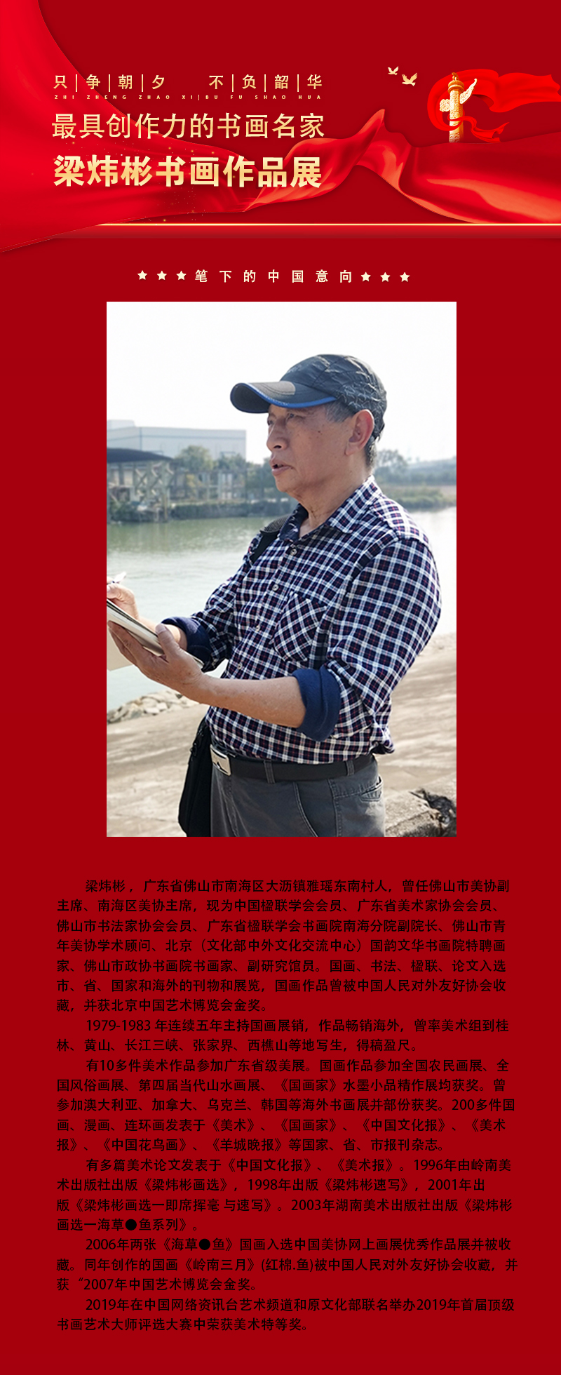 梁炜彬.jpg