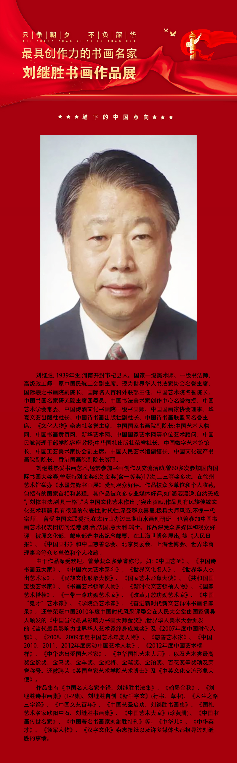 刘继胜.jpg