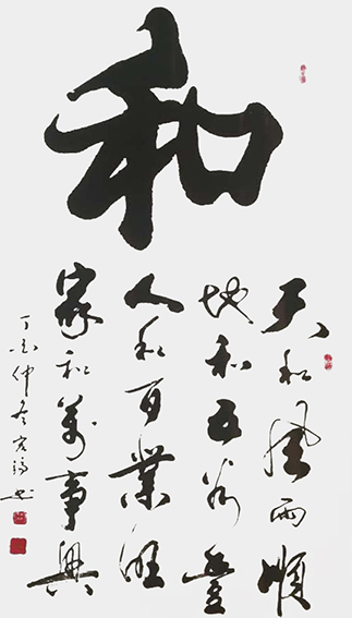 周宏镐作品1《和》.jpg