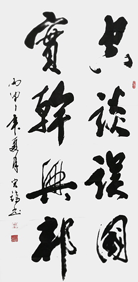 周宏镐作品2《空谈误国  实干兴邦》.jpg