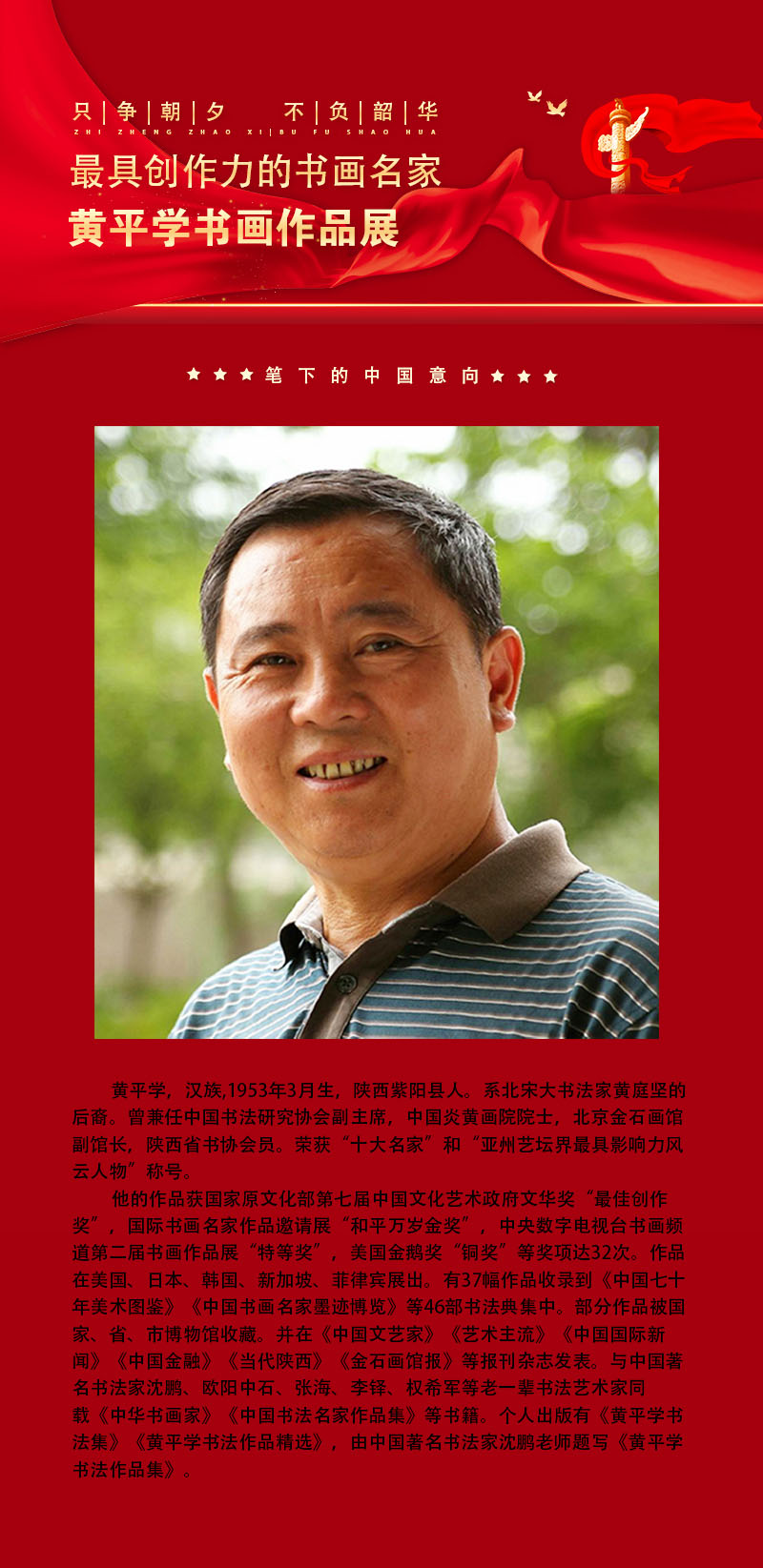 黄平学.jpg