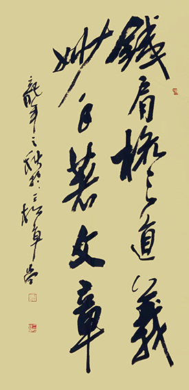 黄平学作品 《铁肩担道义，妙手著文章》.JPG