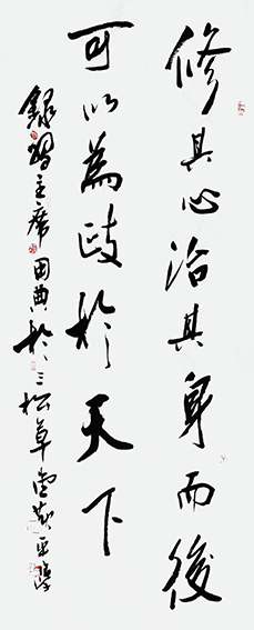黄平学作品 《修其心，治其身，而后可以为政于天下。》.jpg
