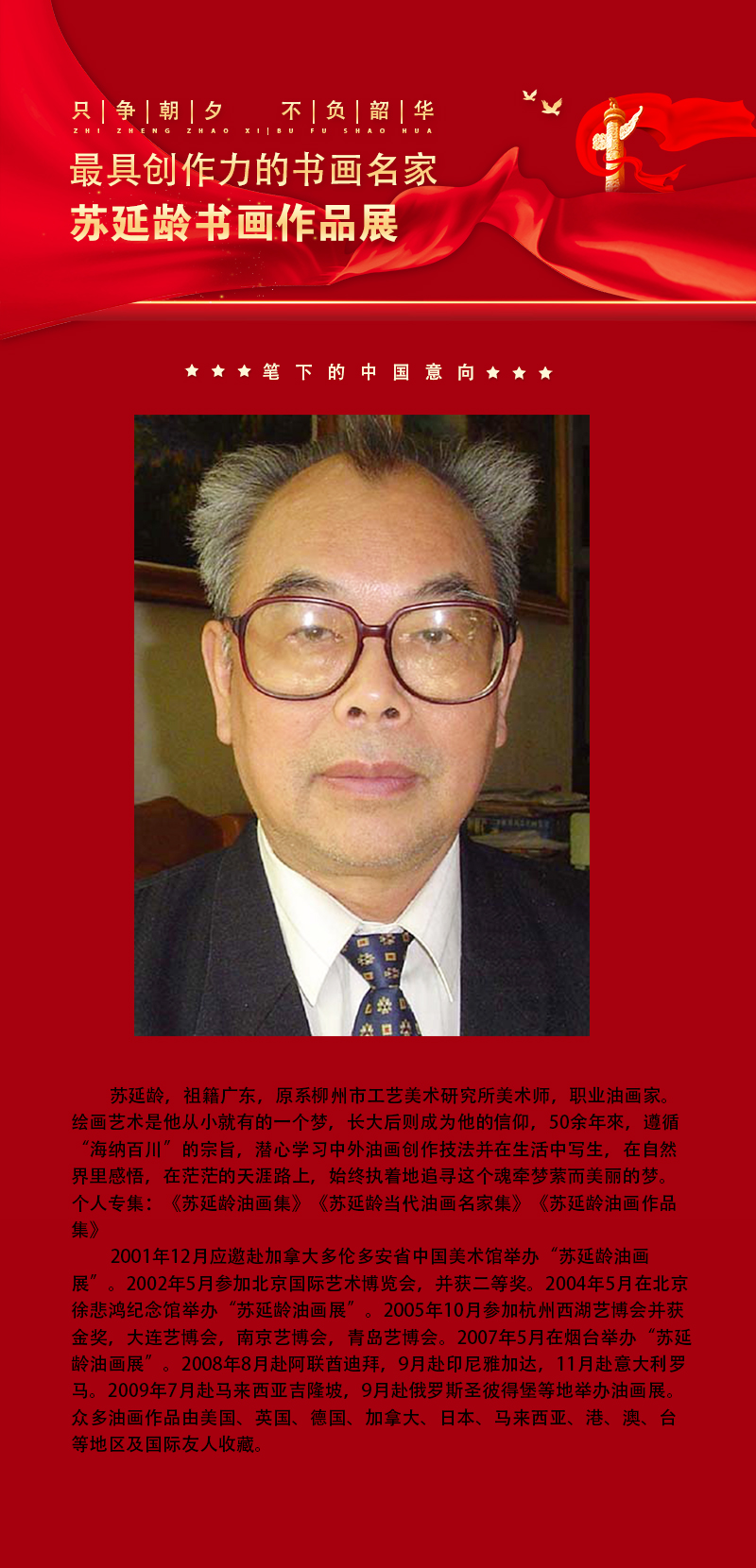 苏延龄.jpg