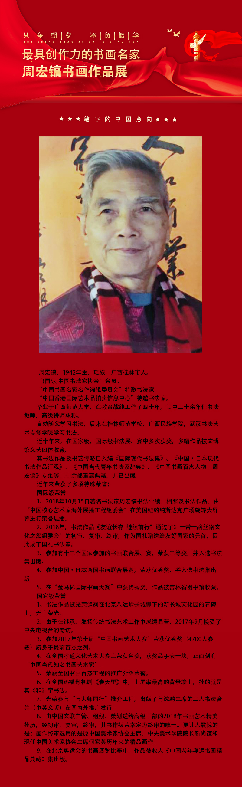 周宏镐.jpg
