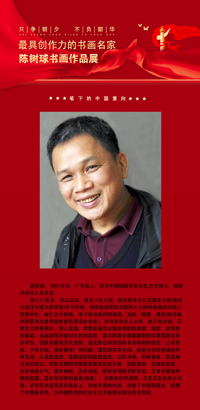 陈树球.jpg