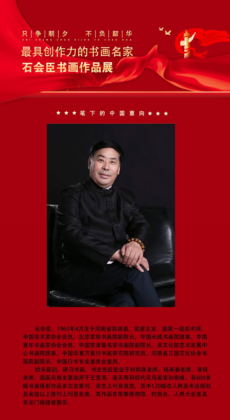 石会臣.jpg