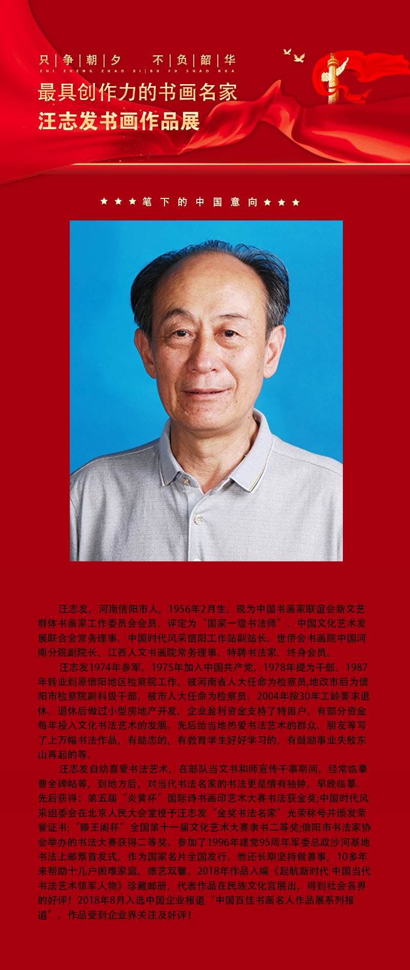 汪志发.jpg