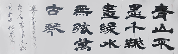 汪志发书法作品1.jpg