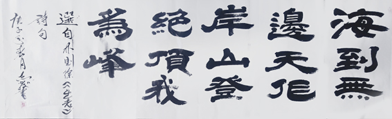 汪志发书法作品2.jpg