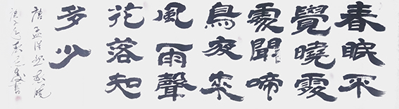 汪志发书法作品3.jpg