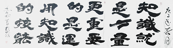 汪志发书法作品4.jpg