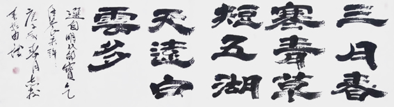 汪志发书法作品5.jpg