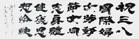 汪志发书法作品7.jpg