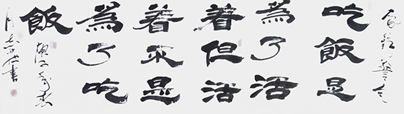 汪志发书法作品9.jpg