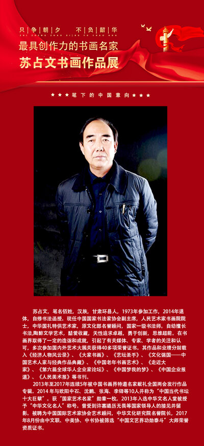 苏占文.jpg