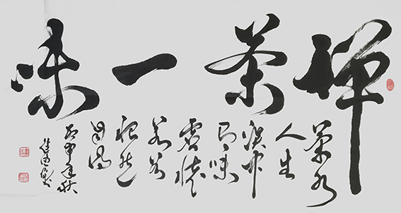 徐德伦作品《禅茶一味》.jpg