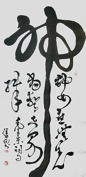 徐德伦作品《神女应无恙， 当惊世界殊》.jpg