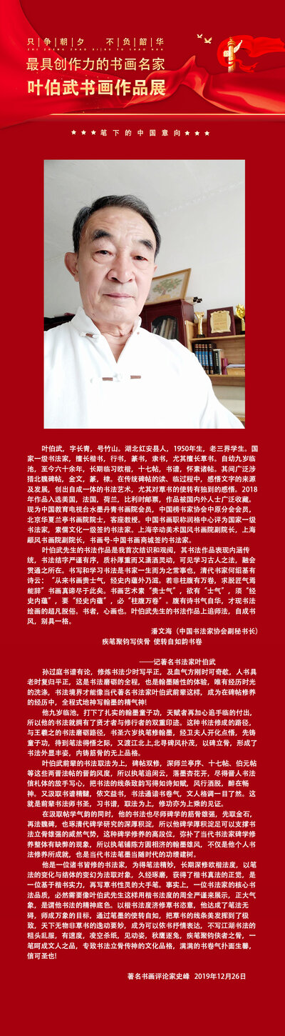 叶伯武.jpg