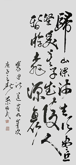 叶伯武作品9裴迪《送崔九》.jpg