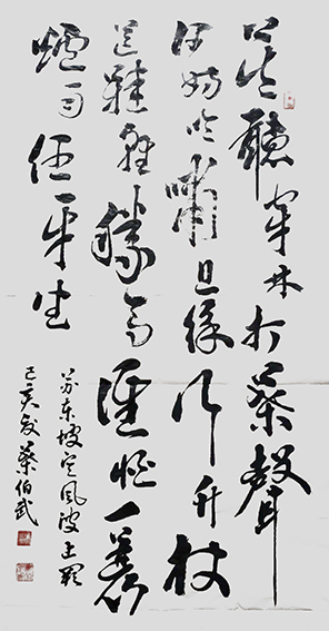 叶伯武作品12苏东坡《定风波》.jpg