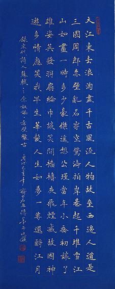 3张红果作品《苏轼〈念奴娇 赤壁怀古〉》.jpg