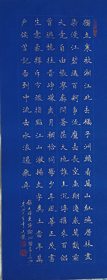 4张红果作品《沁园春 长沙》.jpg