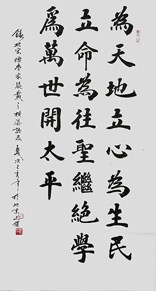 9张红果作品《横渠语录》.jpg